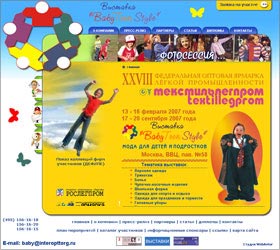 сайт-визитка ОАО Организационно-технический центр Интероптторг - Выставка Baby Teen Style - сайт создан студией ВебАвтор