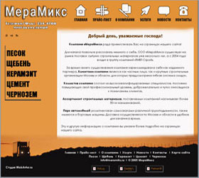 сайт-визитка компании МераМикс - сайт создан студией ВебАвтор